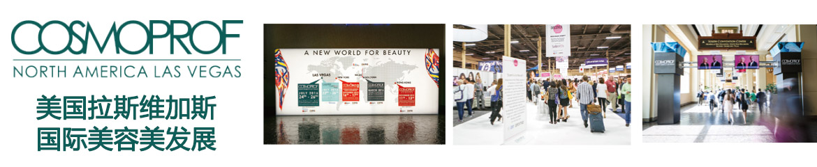 拉斯美容展 | 2023年美国拉斯维加斯国际美容美发展COSMOPROF North America